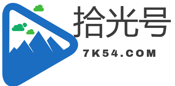 拾光号